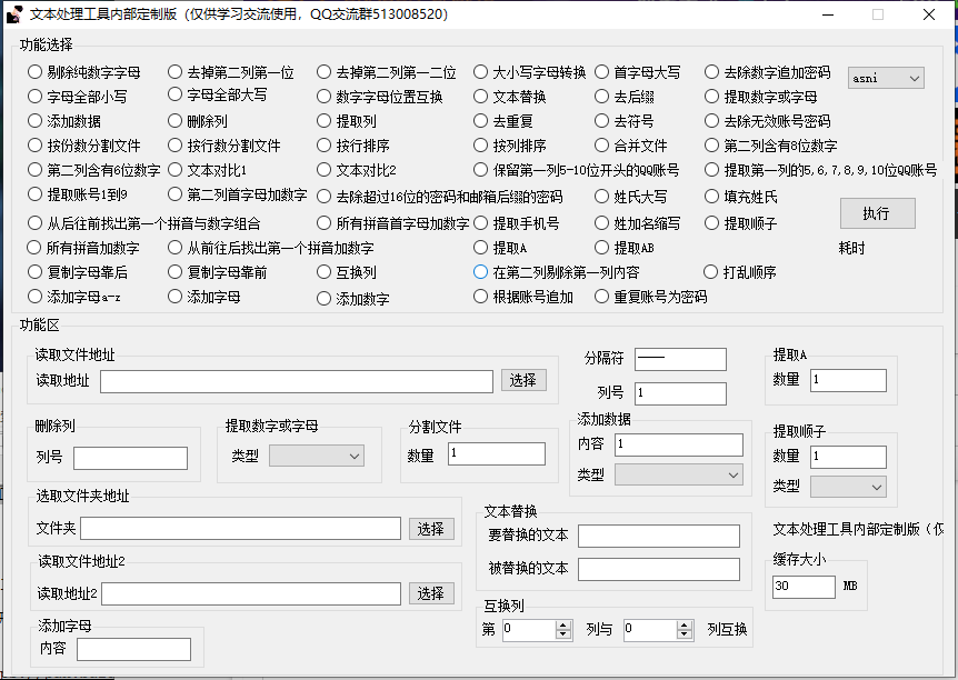 自己写的文本处理工具(可批量处理文本文件)