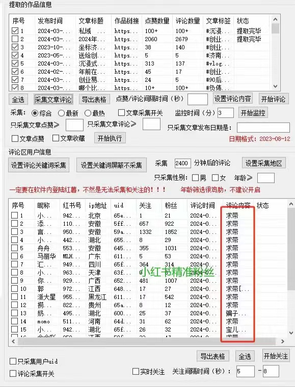 2024保姆级【红薯自动化获客工具】教程(附工具)日获10000+精准客源