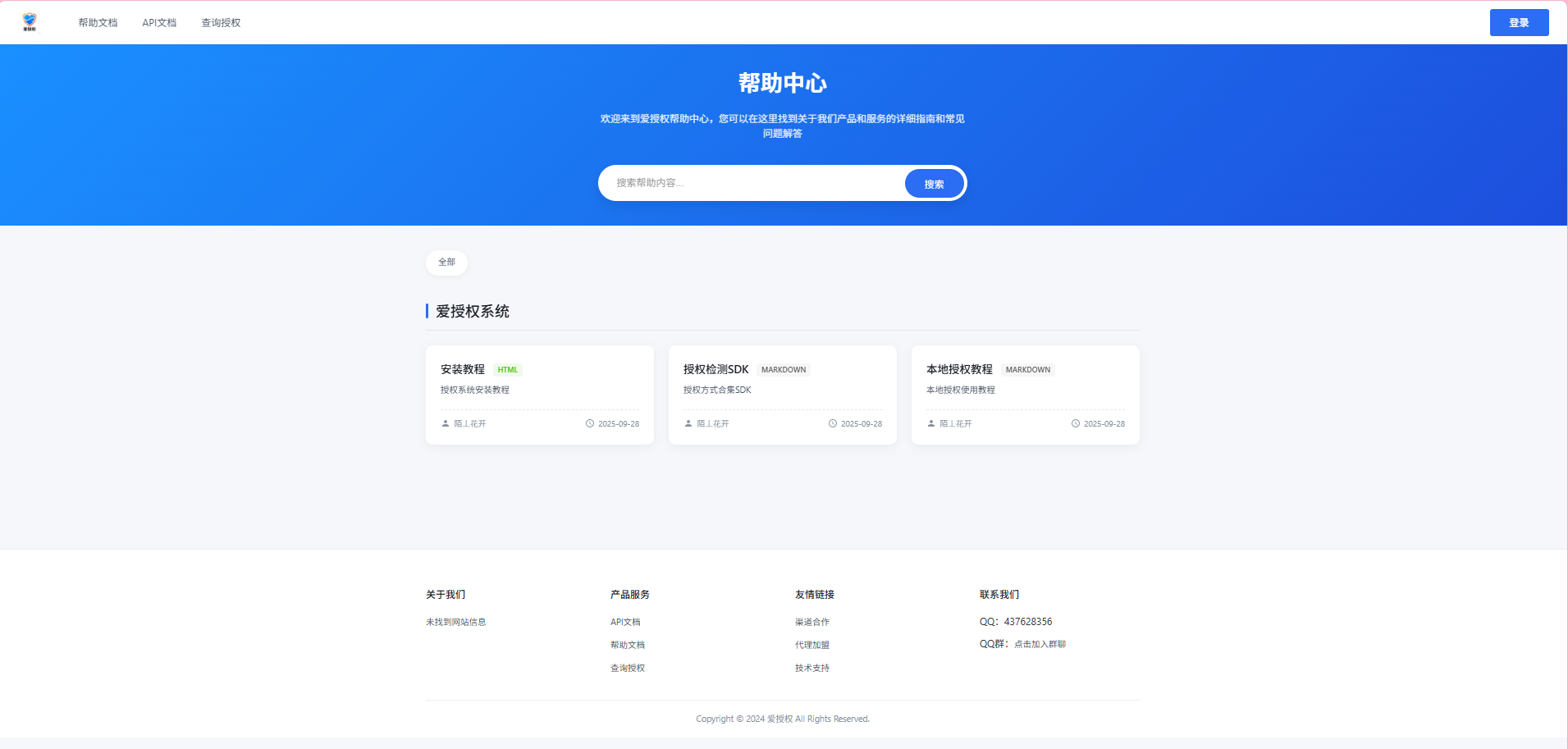 爱授权系统V3.0免授权版