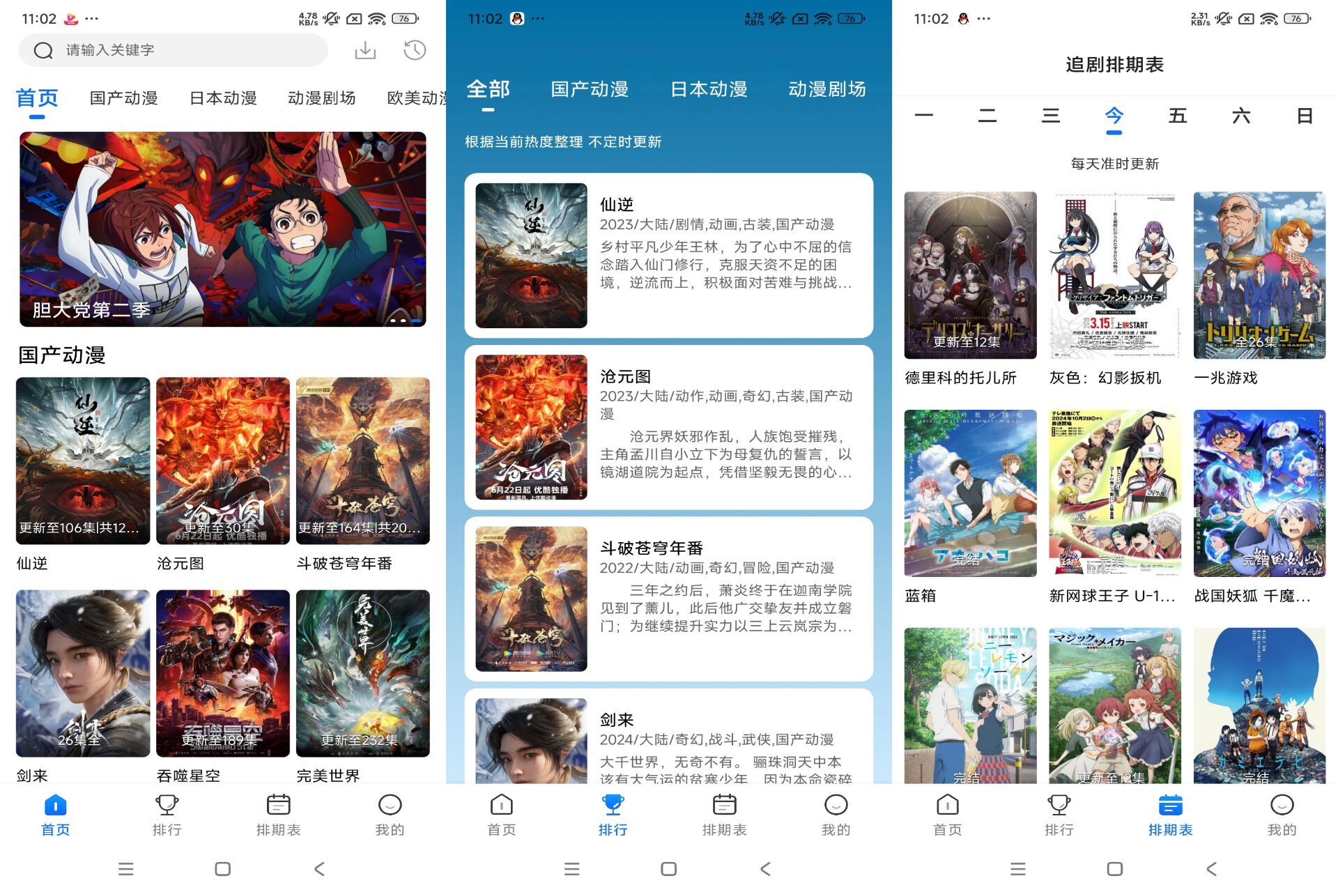 【漫漫国】3.3.0 动漫追番神器 二次元必备
